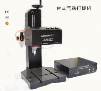 臺(tái)式氣動(dòng)打標(biāo)機(jī) BM-07T 